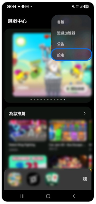 2. 點選「設定」。示意圖