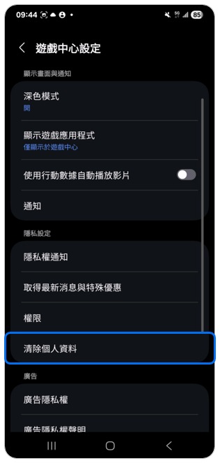 3. 點選「清除個人資料」。示意圖