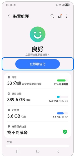 2. 點選「立即最佳化」。示意圖