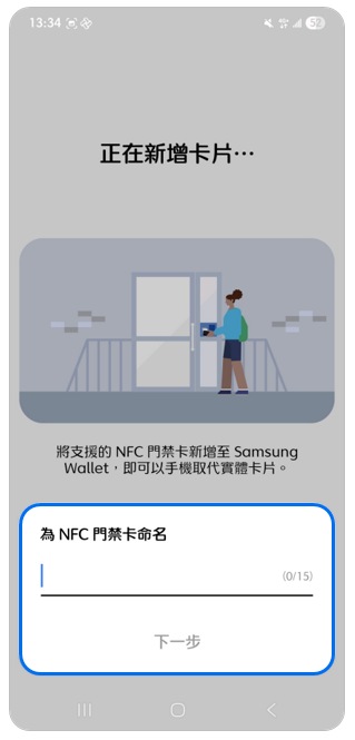 6. 輸入門禁卡名稱。示意圖