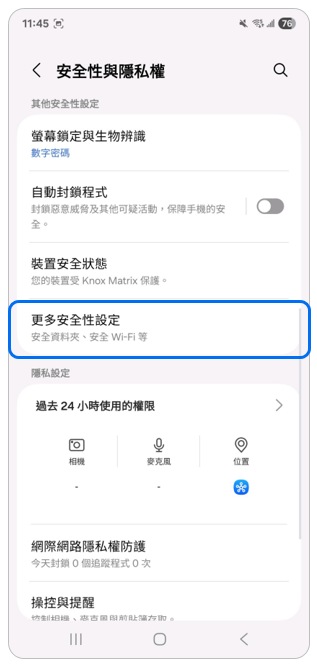 3. 點選「更多安全設定」。示意圖