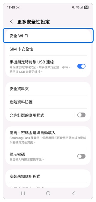 4. 點選「安全 Wi-Fi」。示意圖