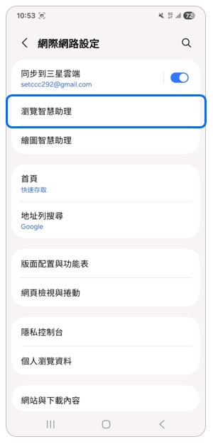 3. 點選「瀏覽智慧助理」。示意圖