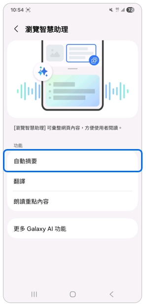 4. 點選「自動摘要」。示意圖