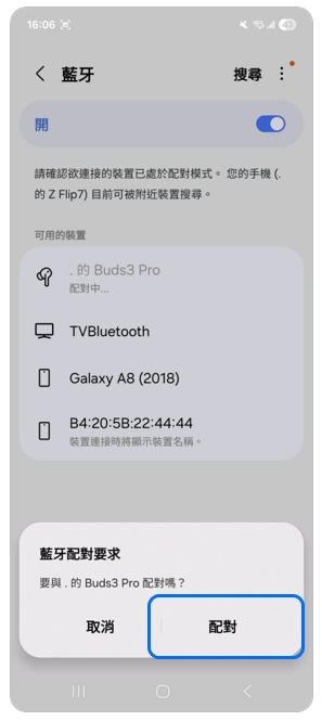 5. 點選「配對」。示意圖