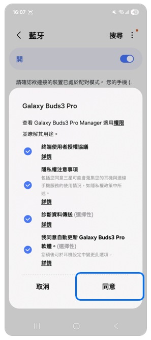 6. 確認權限後,點選「同意」。示意圖