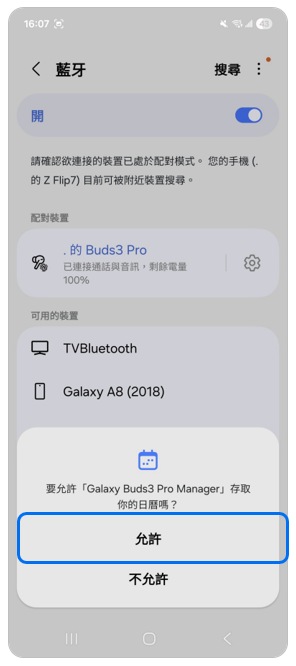 7. 允許權限後,即完成配對。示意圖