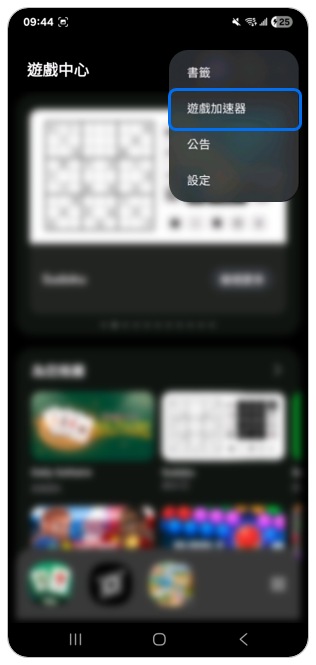 2. 點選「遊戲加速器」。示意圖