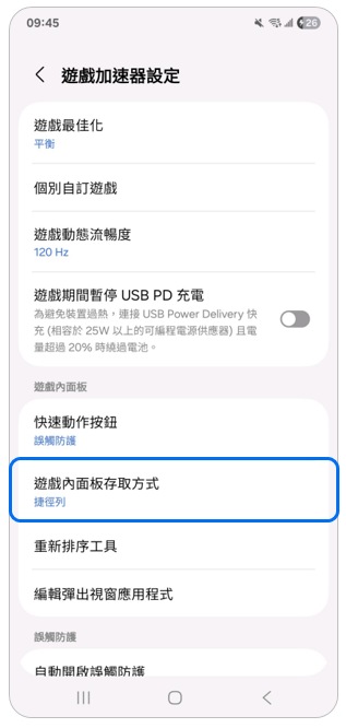 3. 點選「遊戲內面板存取方式」。示意圖