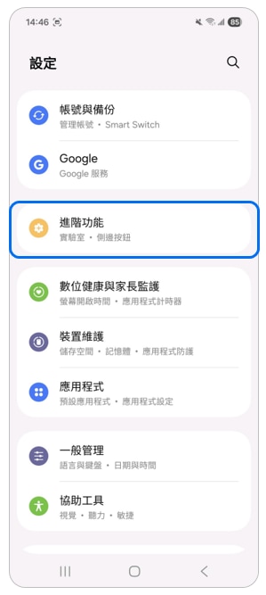 2. 點選「進階功能」。示意圖