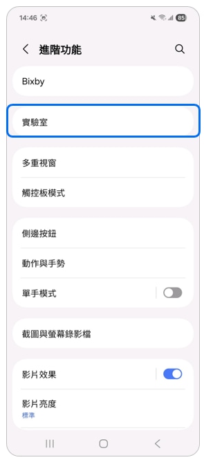 3. 點選「實驗室」。示意圖