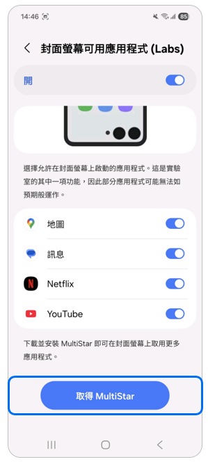 5. 點選「取得 MultiStar」。示意圖