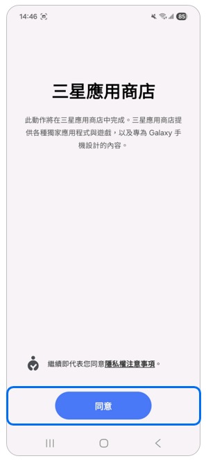 6. 點選「同意」。示意圖