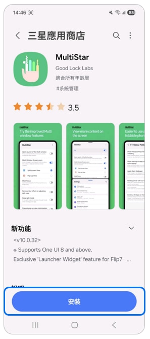 7. 點選「安裝」。示意圖