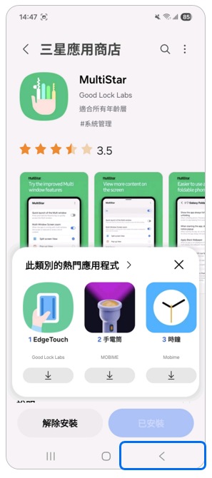 8. 點選返回「<」。示意圖