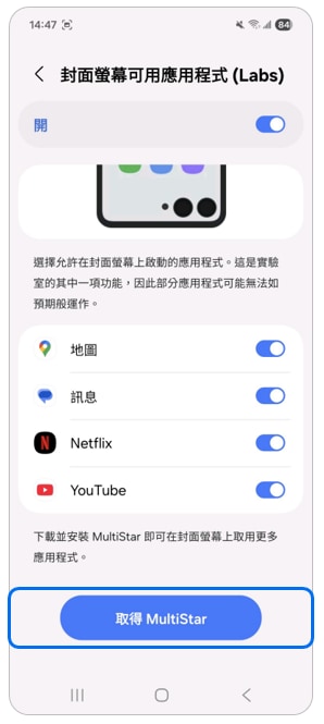 9. 點選「取得 MultiStar」。示意圖