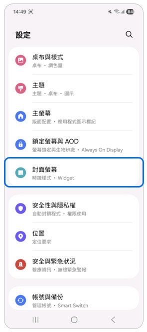 11. 回到「封面螢幕」。示意圖