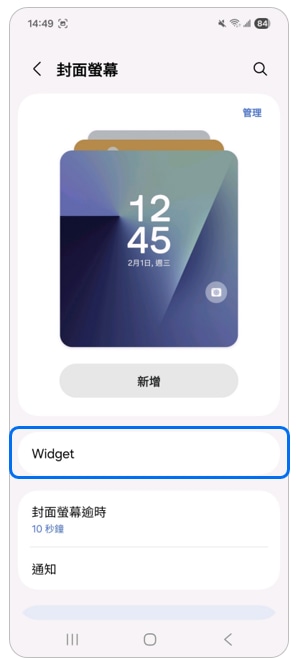 12. 點選「Widget」。示意圖