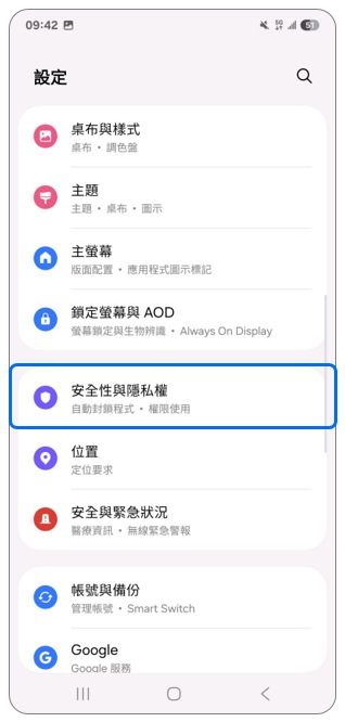 2. 點選「安全性與隱私權」。示意圖
