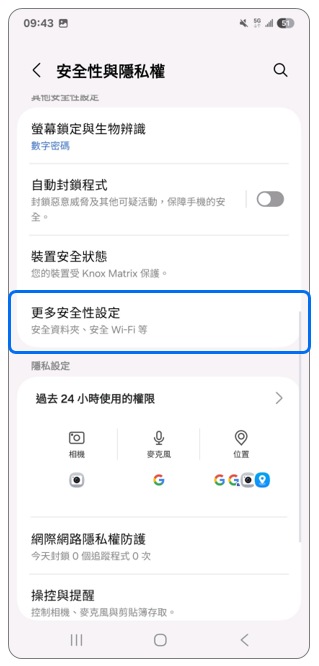 3. 點選「更多安全性設定」。示意圖