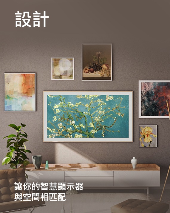 The Frame 掛於牆面,周圍陳列多幅畫框,完美展現設計美學。畫面下方醒目顯示文字:「讓設計與你的空間完美契合」。