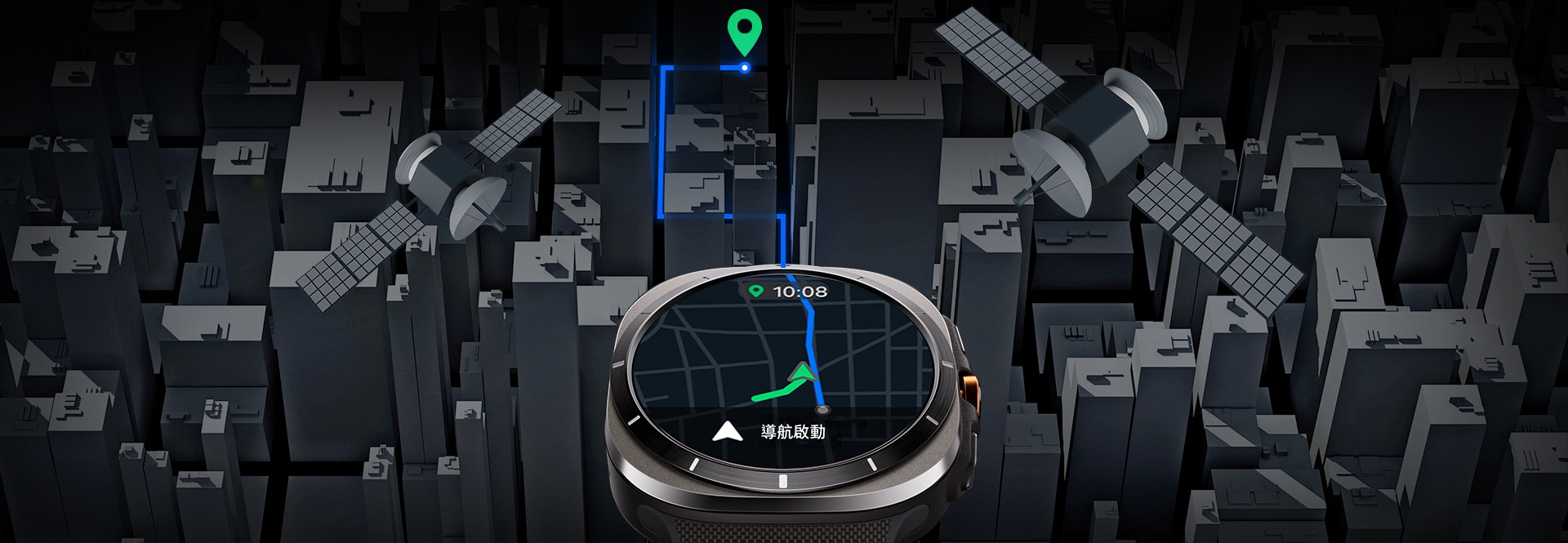 Galaxy Watch Ultra 在地圖上顯示導航,並顯示「導航開始」文字。一條方向線從螢幕穿過密集的城市街區,向目的地延伸。可看到兩顆衛星,以此強調其為雙頻。