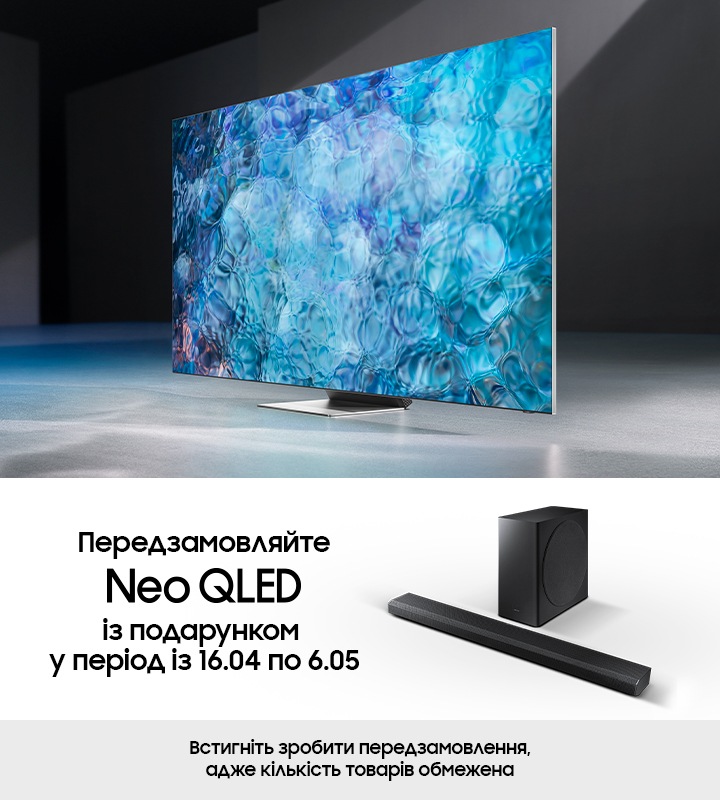 Передзамовляйте Neo QLED із подарунком