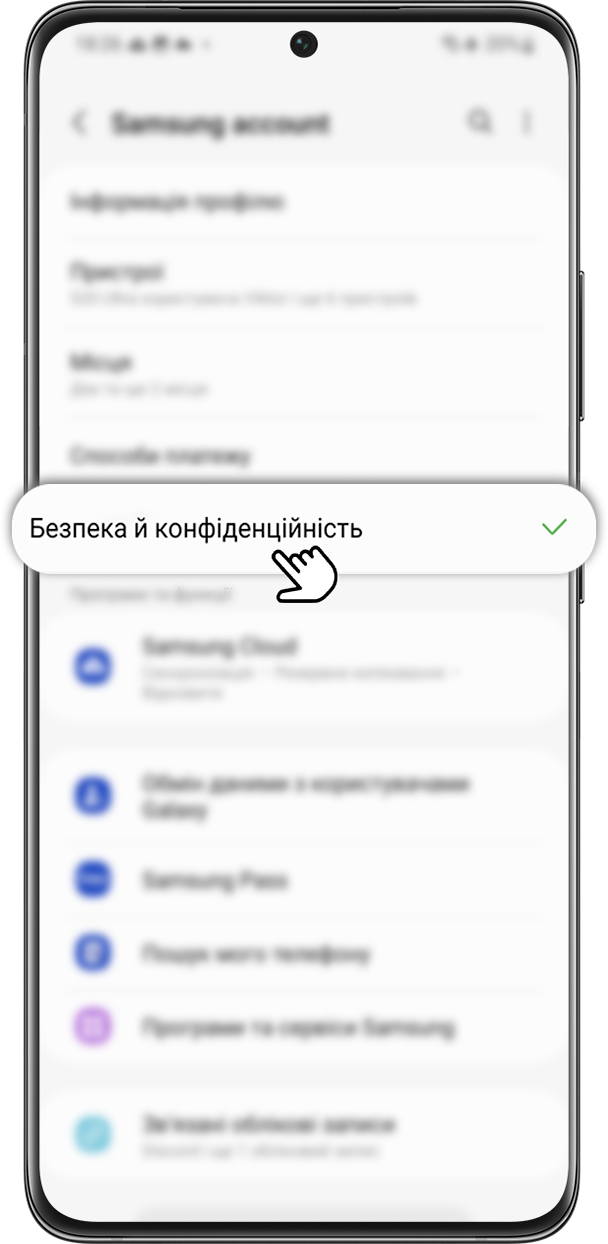Крок 4. Натисніть «Безпека та конфіденційність».
