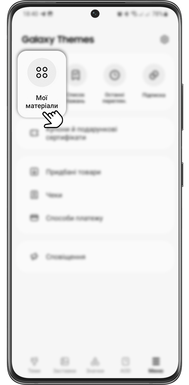 Крок 4. Натисніть на “Мої матеріали”.