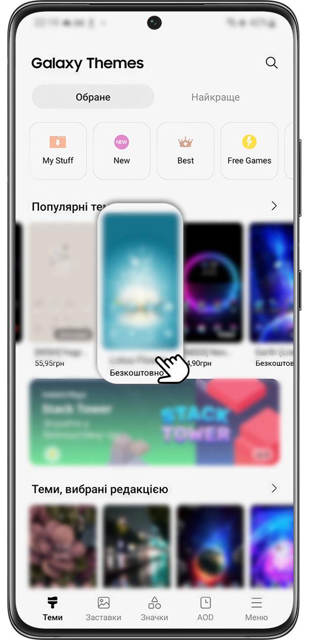 Крок 3. Торкніться теми, яка вас цікавить.