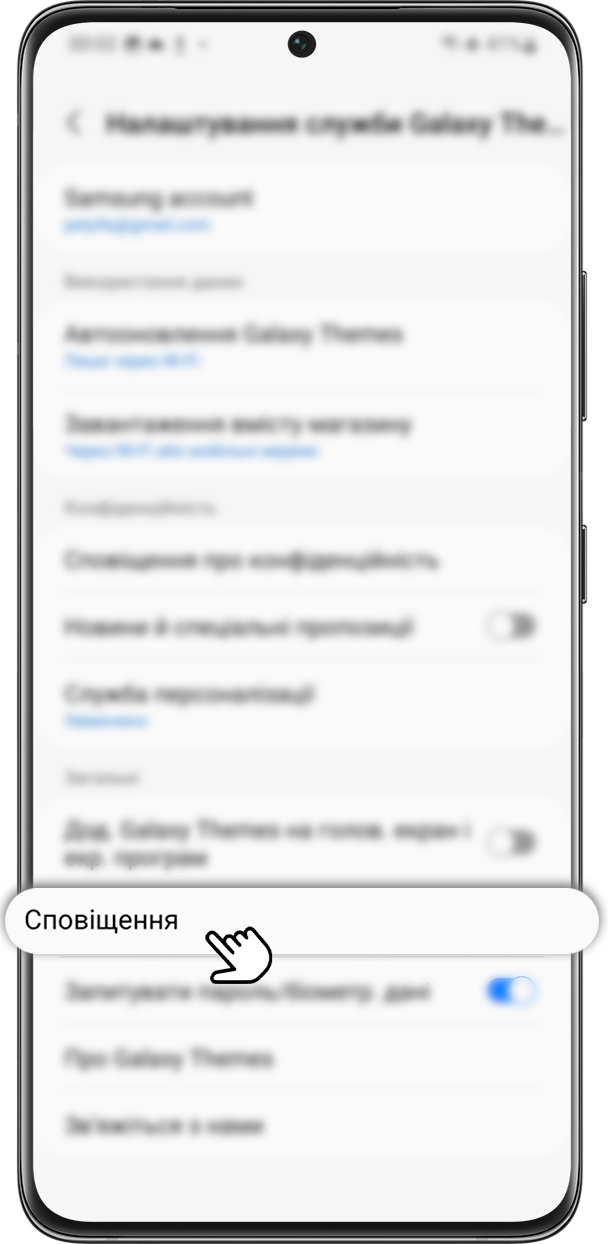 Крок 5. Торкніться пункту «Сповіщення» в меню налаштувань Galaxy Themes.
