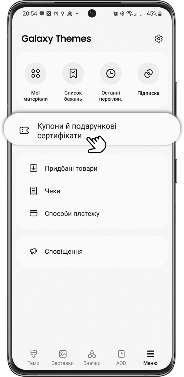 Крок 2. Торкніться пункту «Купони й подарункові сертифікати».