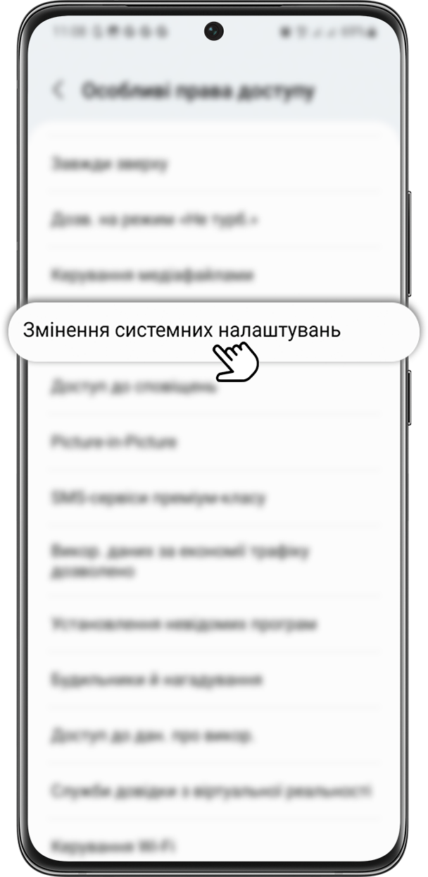 Крок 3.На цьому екрані спеціального доступу оберіть опцію «Змінення системних налаштувань».