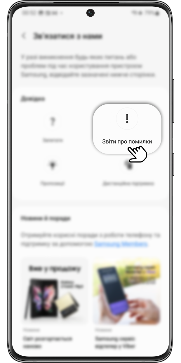 <b>Крок 4.</b> Натисніть «Звіти про помилки».