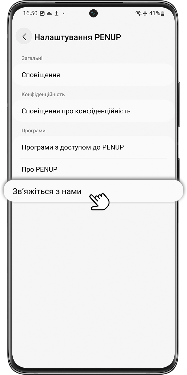 Крок 3. Натисніть "Зв'яжіться з нами".
