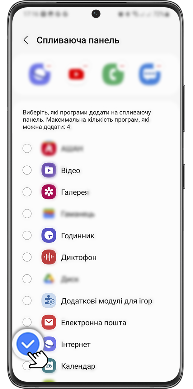 Крок 2. Налаштування "Спливаючої панелі" для видалення та додавання програм на панель.