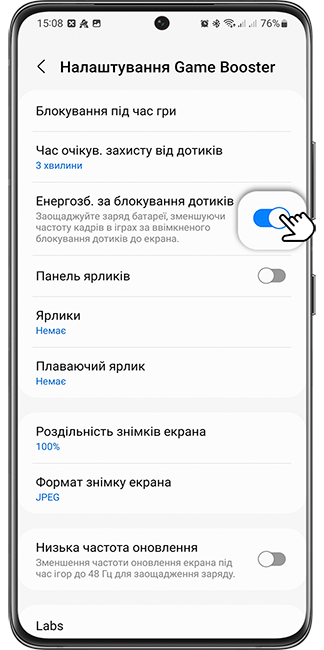 Екран «Налаштування Game Booster» з увімкненим режимом «Енергозбереження захисту від дотику».