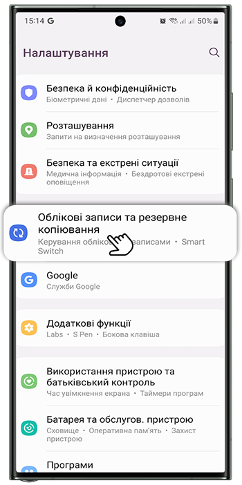 <b>Крок 1.</b> Перейдіть до <b>Налаштування -> Облікові записи та резервне копіювання</b>.