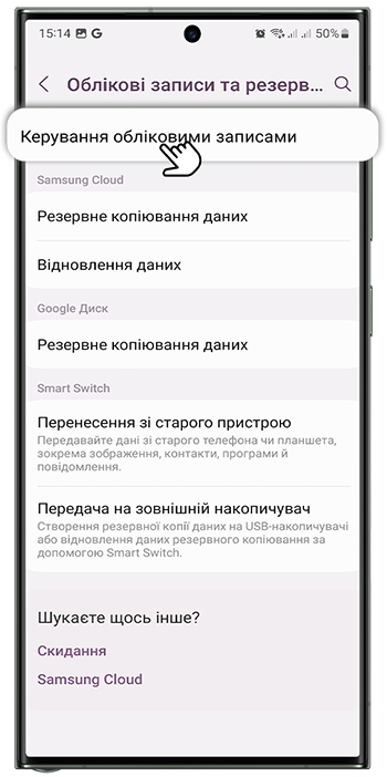 <b>Крок 2.</b> Натисніть <b>Керування обліковими записами</b>.