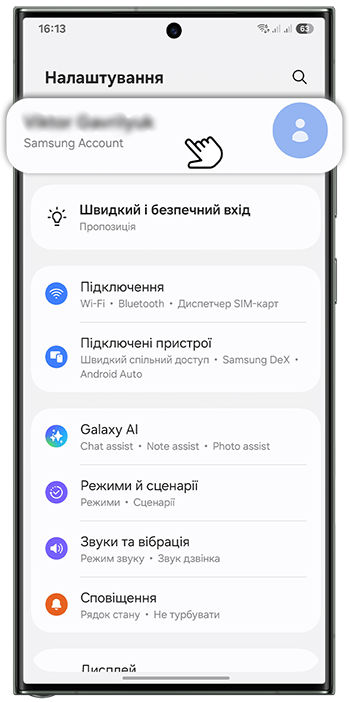<b>1.</b> Відкрийте <b>Налаштування</b> пристрою та оберіть профіль зверху сторінки