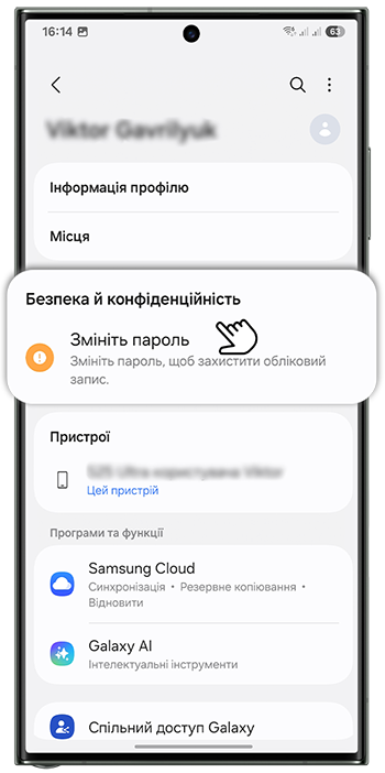 <b>2.</b> Натисніть <b>Безпека й конфіденційність</b>