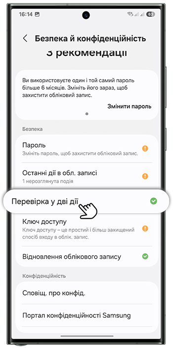 <b>3.</b> Оберіть <b>Перевірка у дві дії</b>