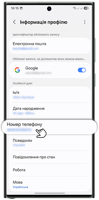 <b>3.</b> Номер телефону