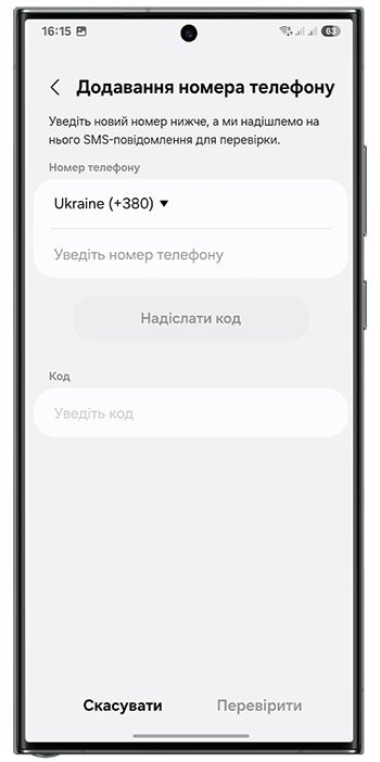 <b>4.</b> Введіть пароль від акаунту та додайте або видаліть номер