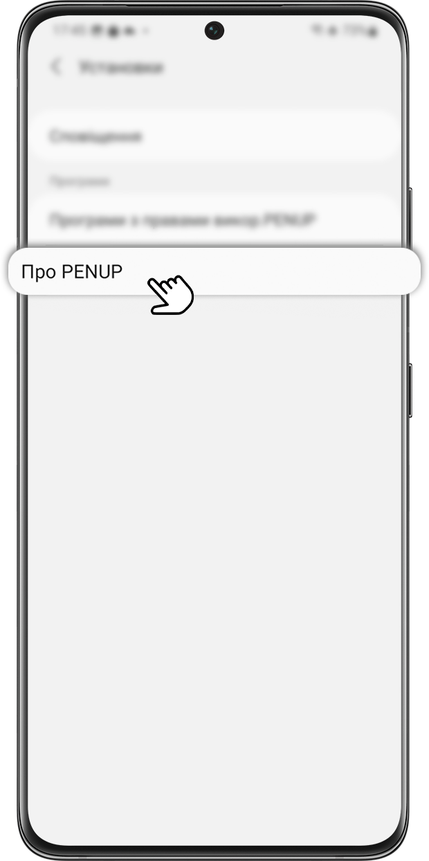 Крок 3. Торкніться пункту «Про PENUP».