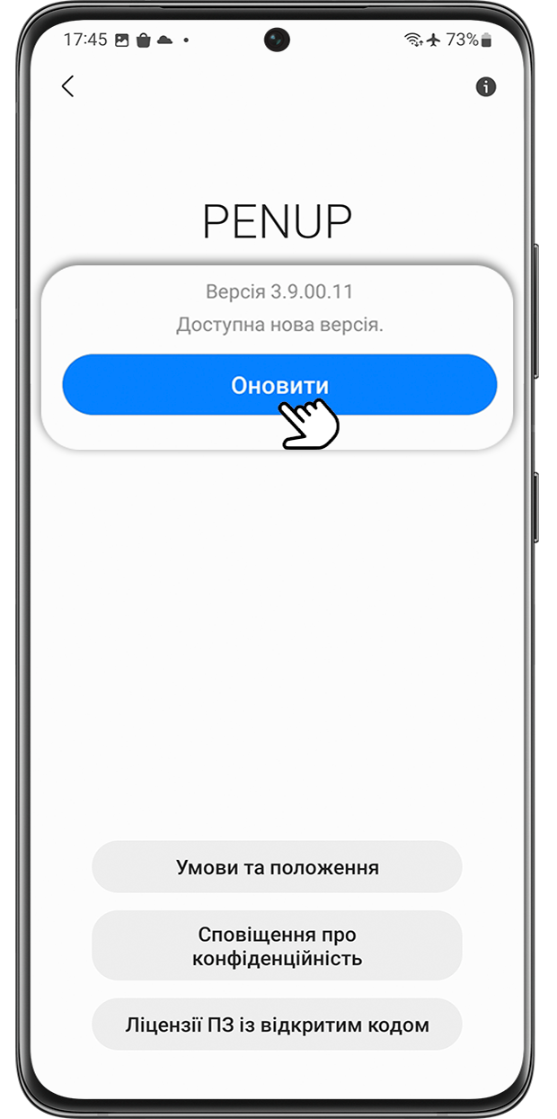 Крок 4. Інформація про програму з’явиться на вашому екрані, і ви зможете «Оновити» свою версію PENUP.