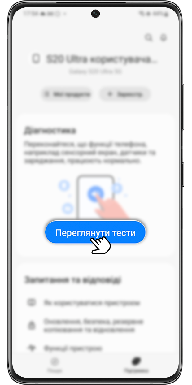Натисніть Переглянути тести в пункті Діагностика.