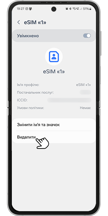 <b>2.</b> Натисніть <b>Видалити</b>