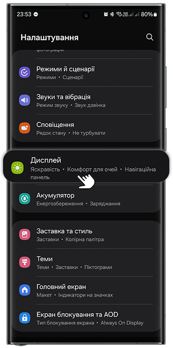 <b>1.</b> Відкрийте <b>Налаштування пристрою</b> та оберіть пункт <b>Дисплей</b>