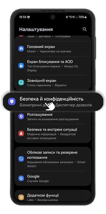 <b>1.</b>  Відкрийте <b>Налаштування пристрою</b> та оберіть пункт  <b>Безпека й конфіденційність</b>